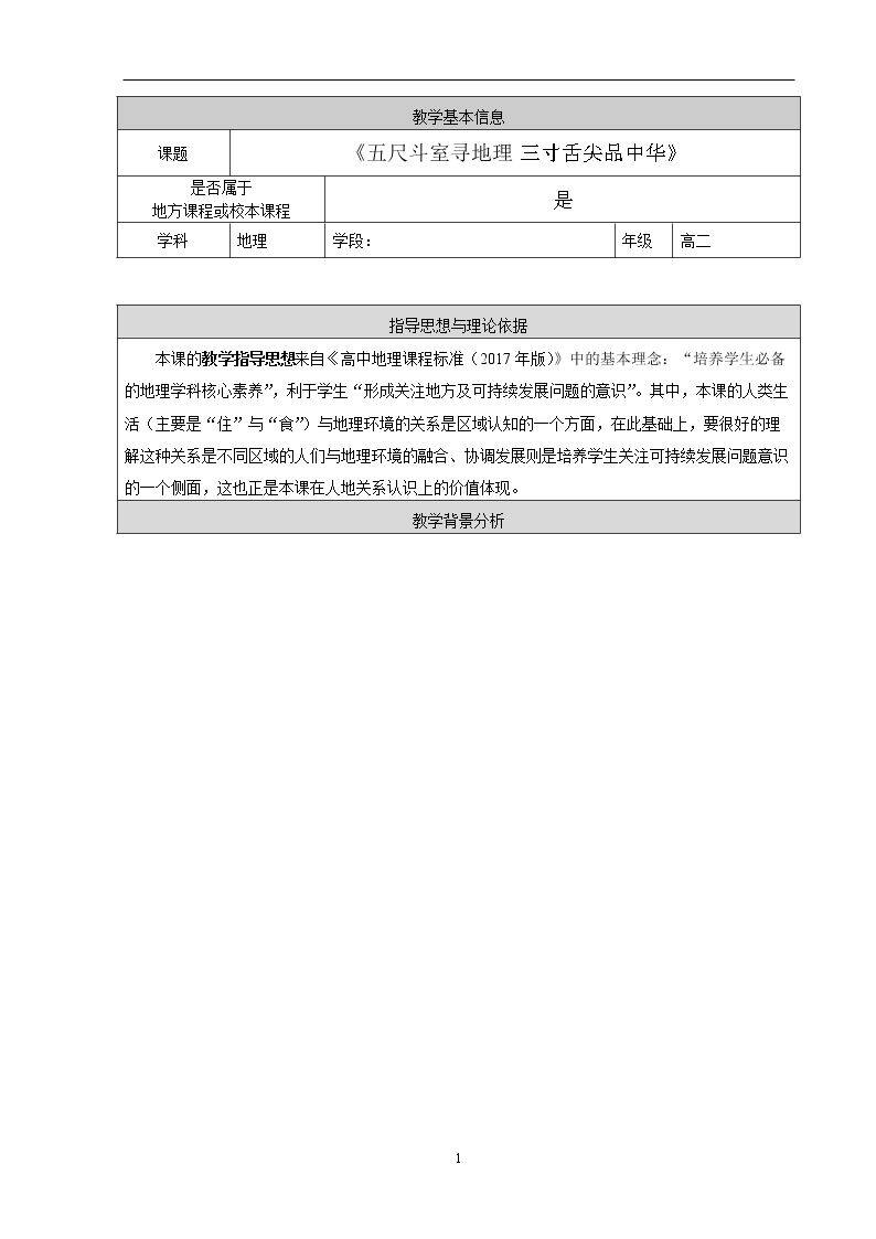 专栏：我国各地民居与地理环境