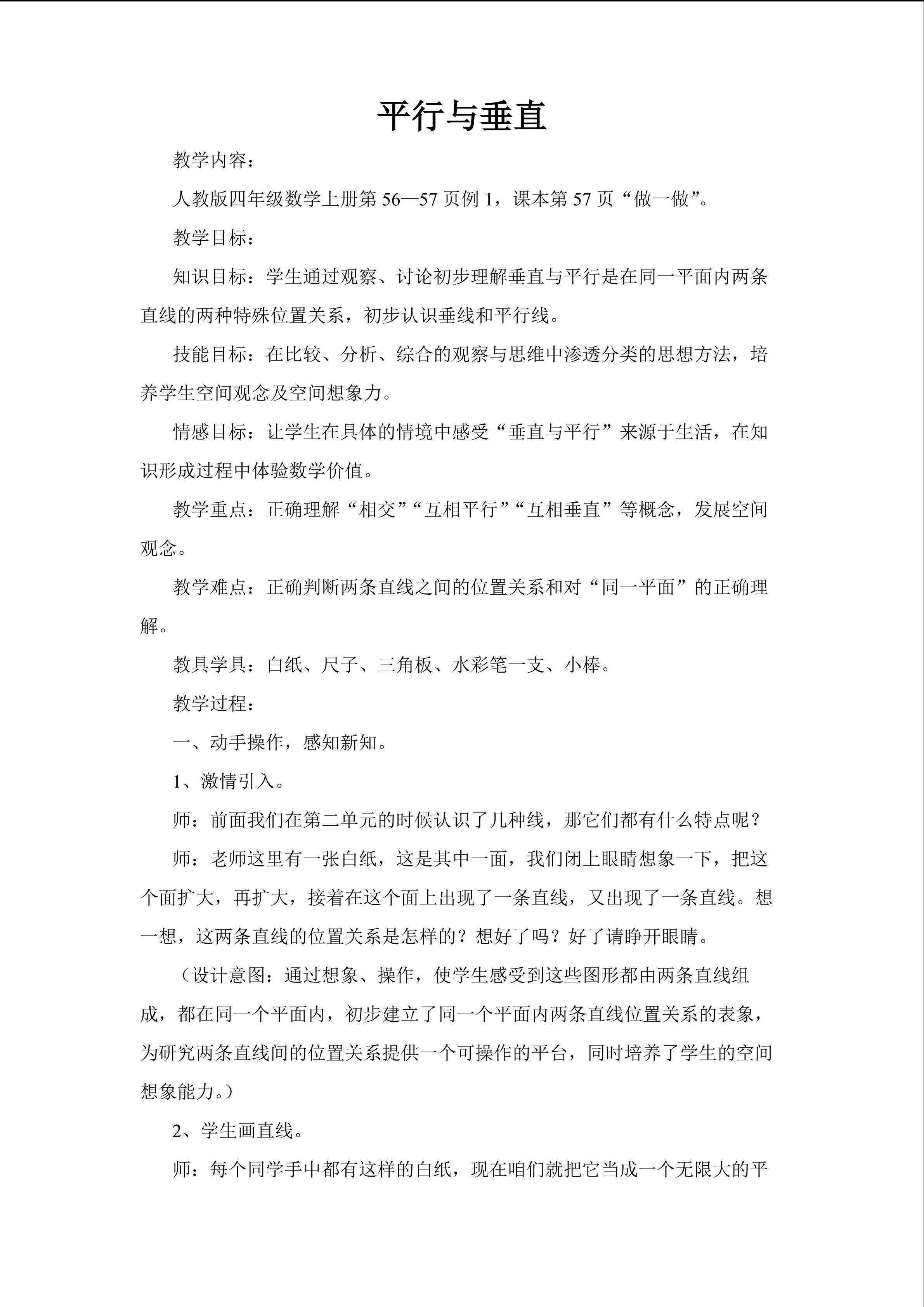 平行与垂直