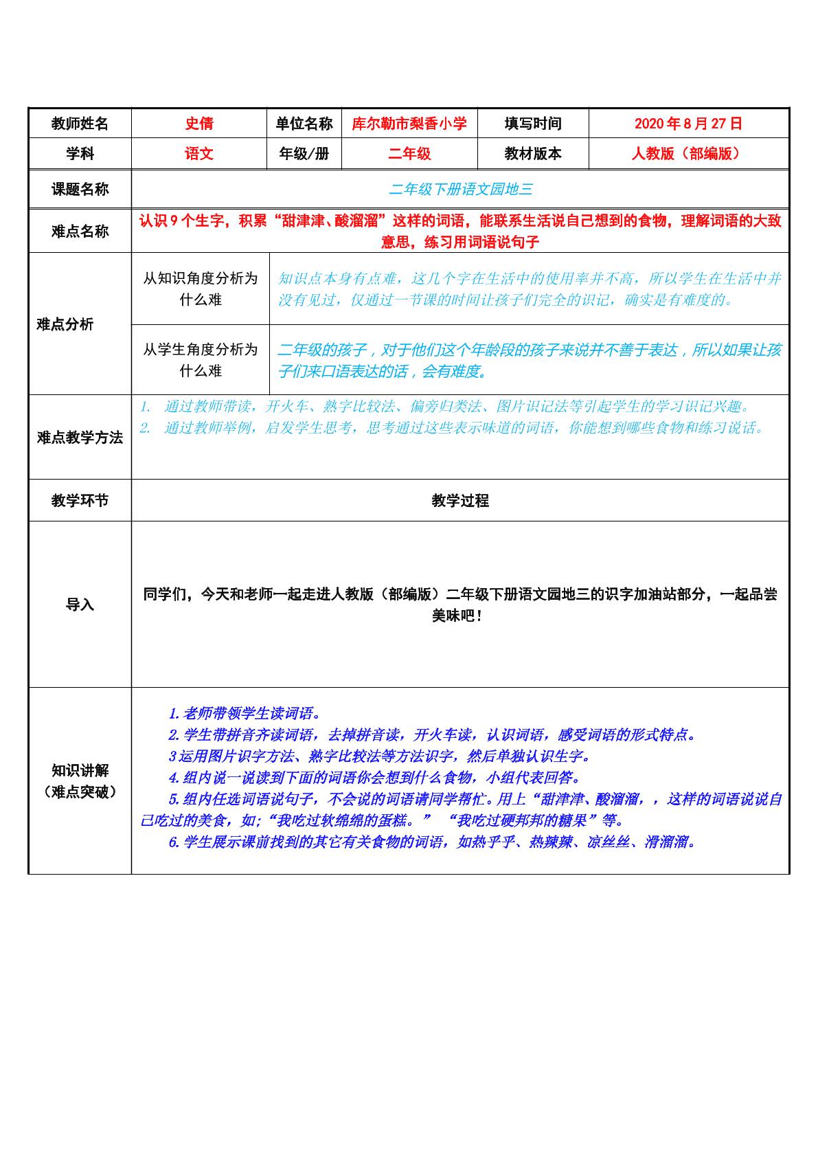 人教版部编版语文二下语文园地三