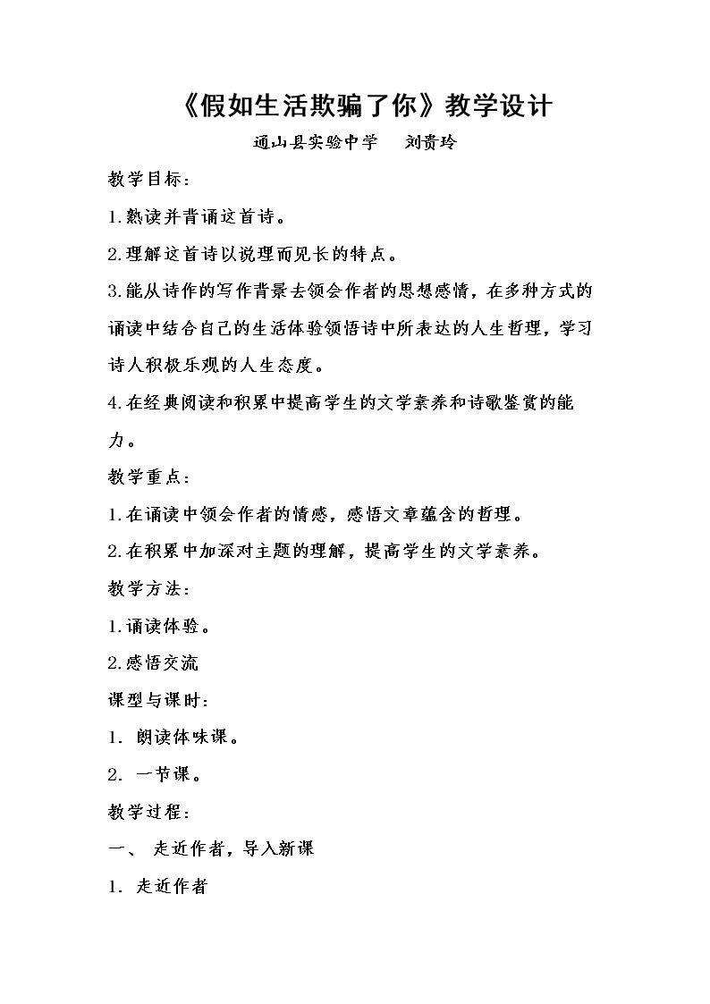 假如生活欺骗了你