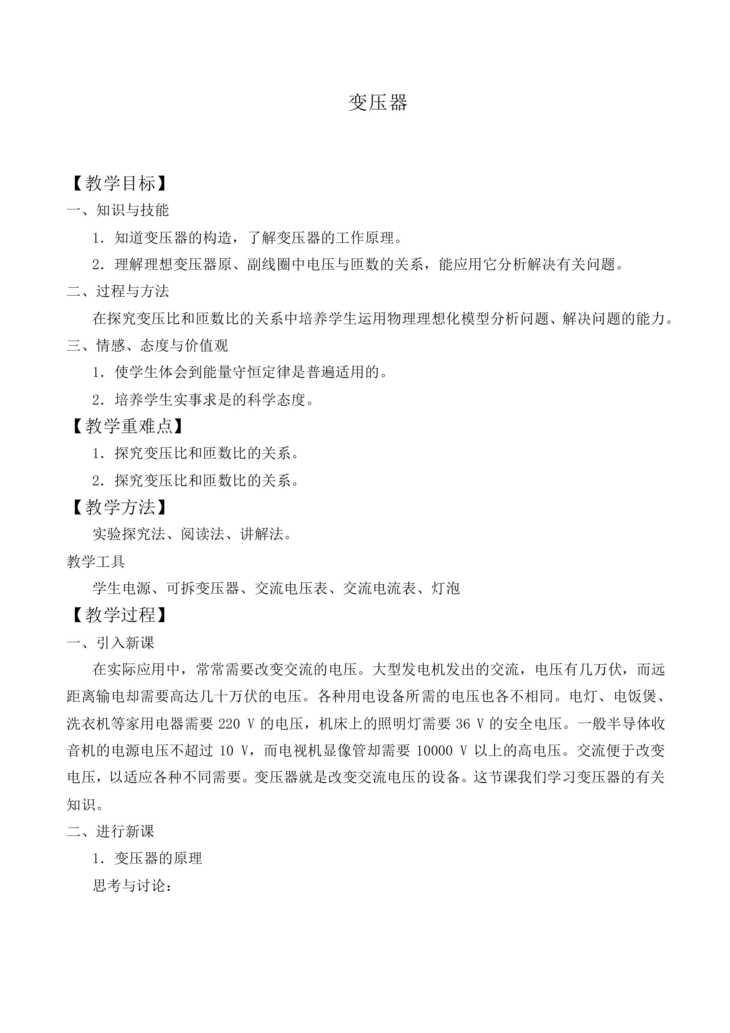 变压器_教案3