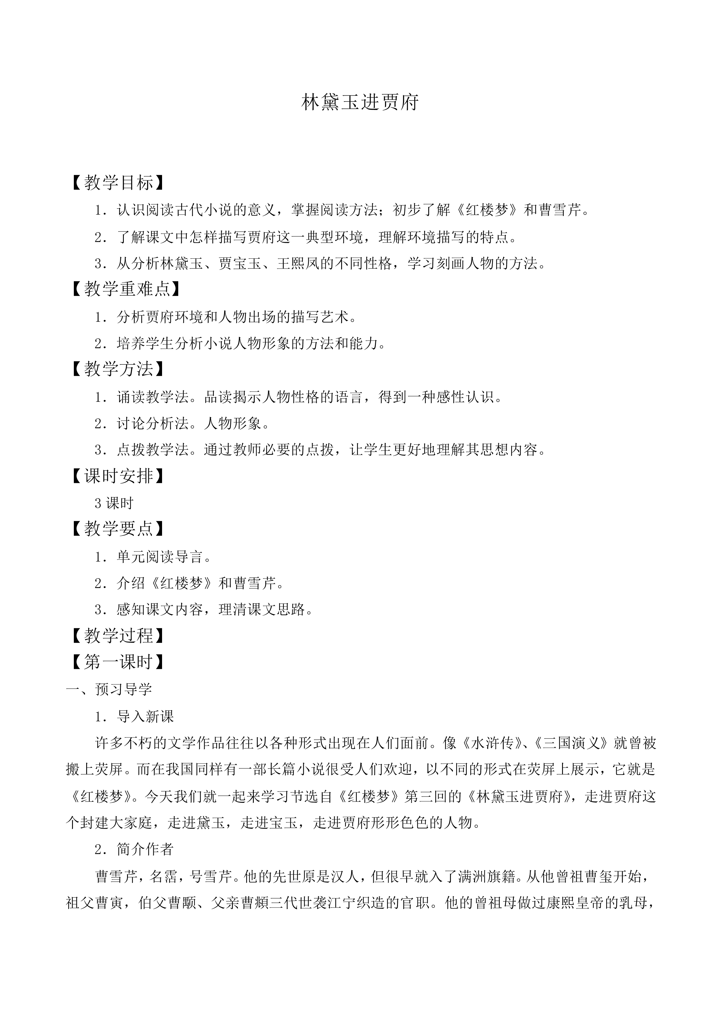林黛玉进贾府_教案2