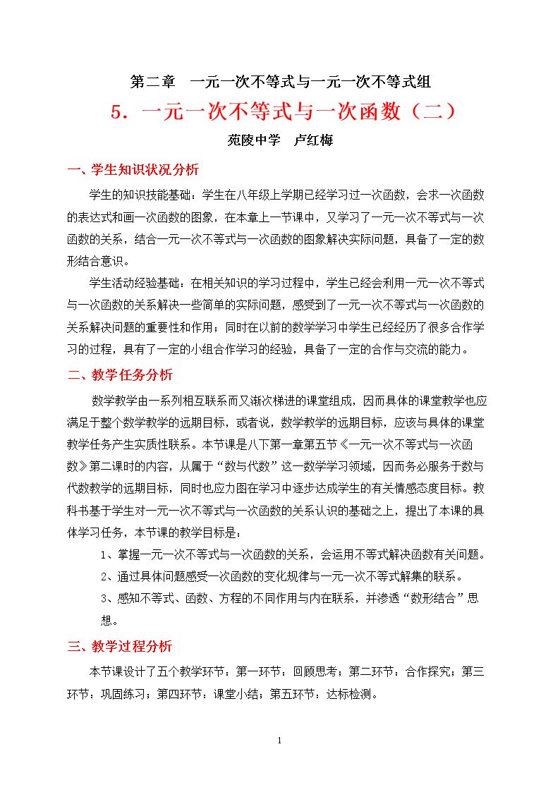 一元一次不等式与一次函数的综合应用