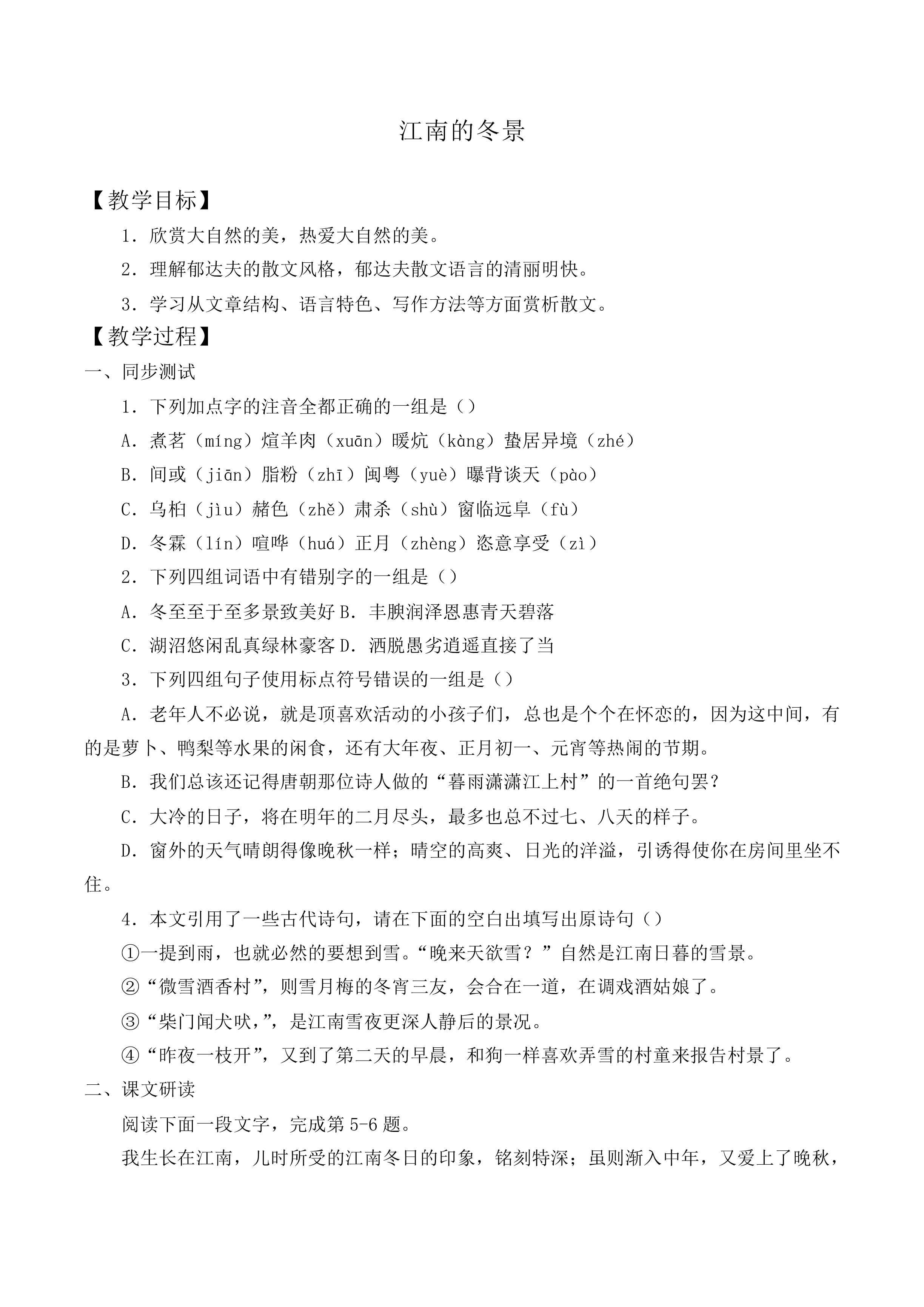 江南的冬景_教案4