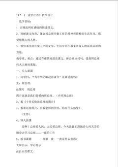 一夜的工作