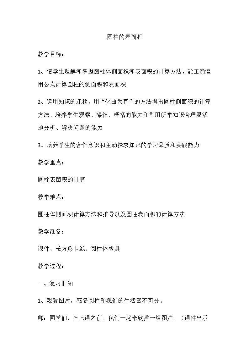 信息窗二（圆柱的…