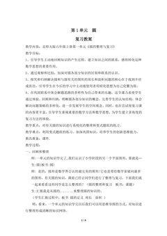 【★】6年级上册数学北师大版第1单元复习教案