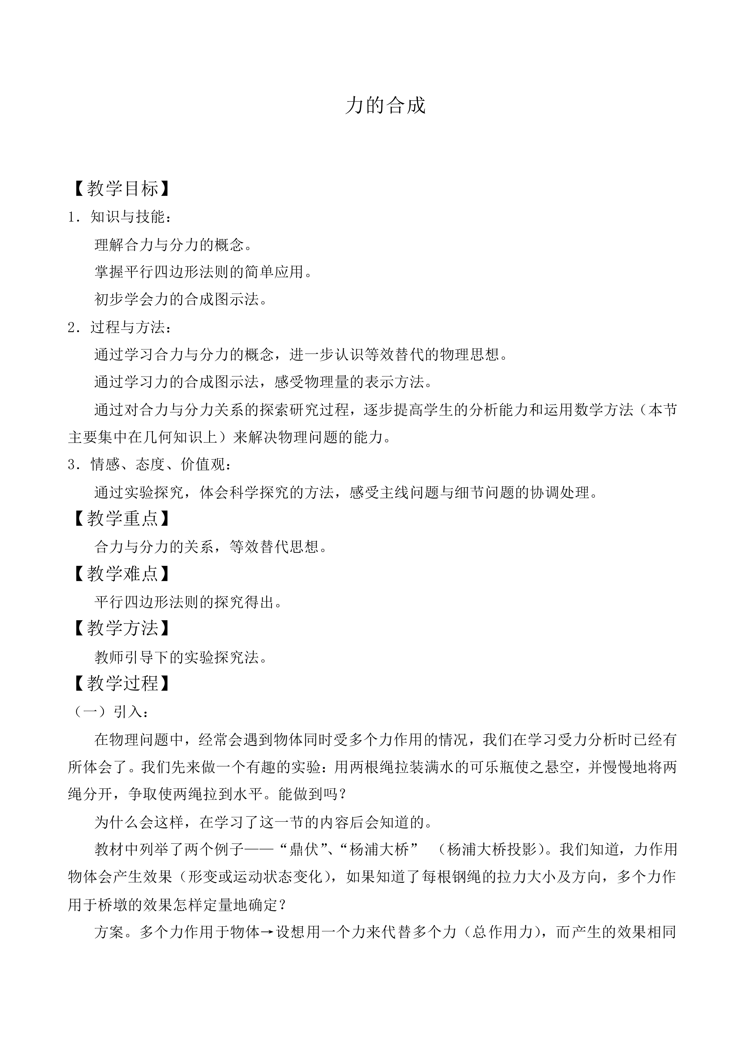 力的合成_教案10