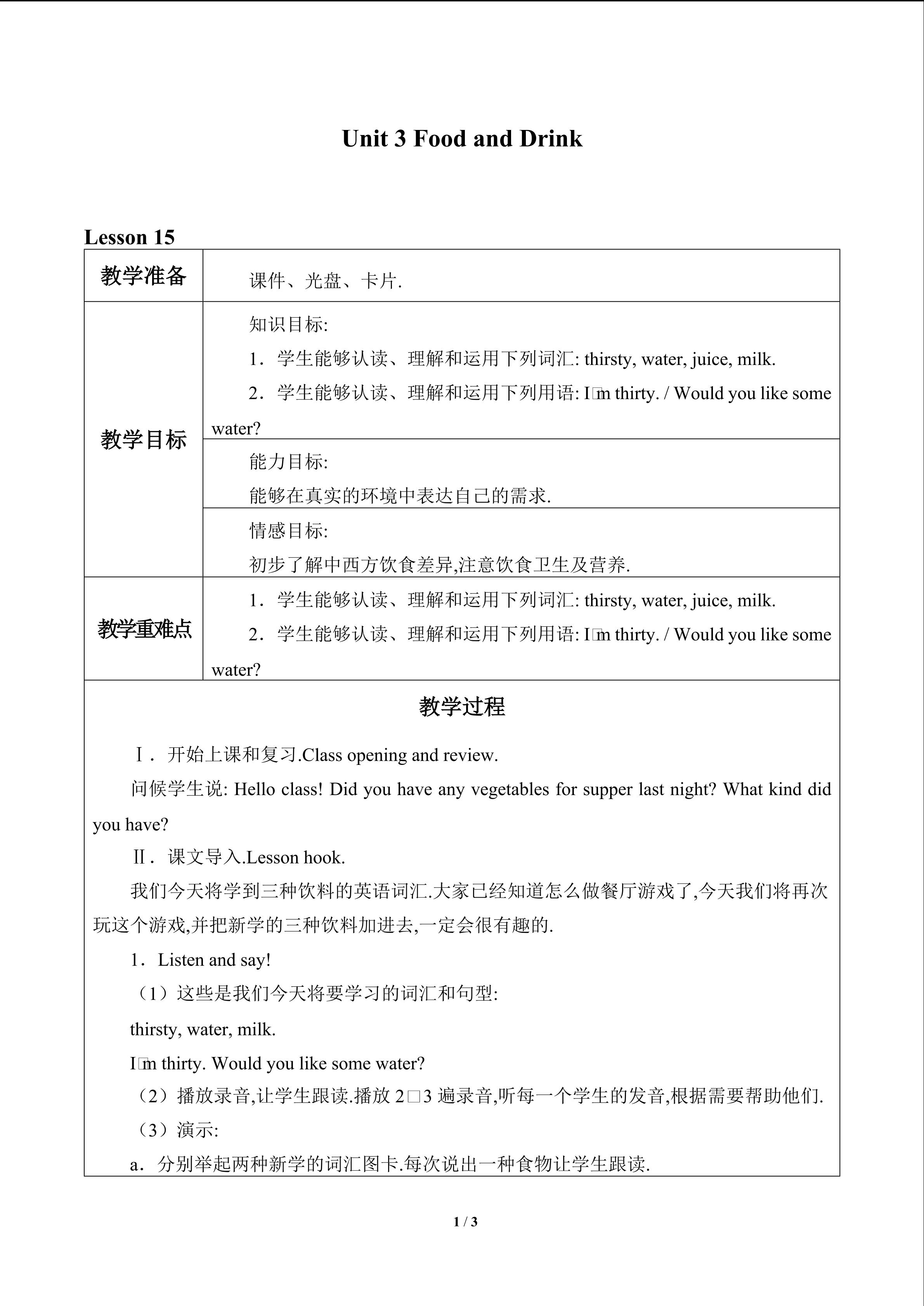 Unit 3 Food and Drink_教案4