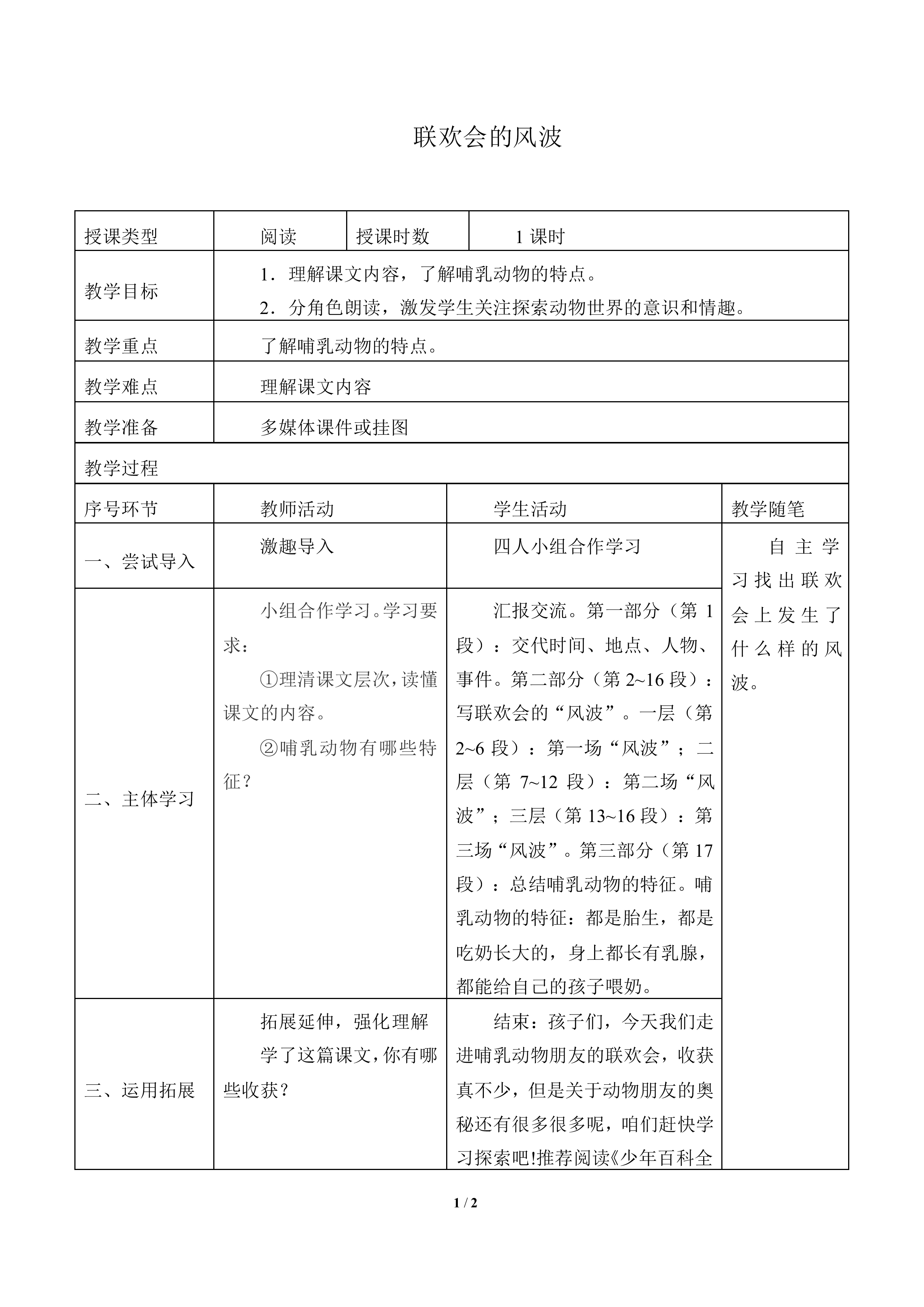 联欢会的风波_教案1