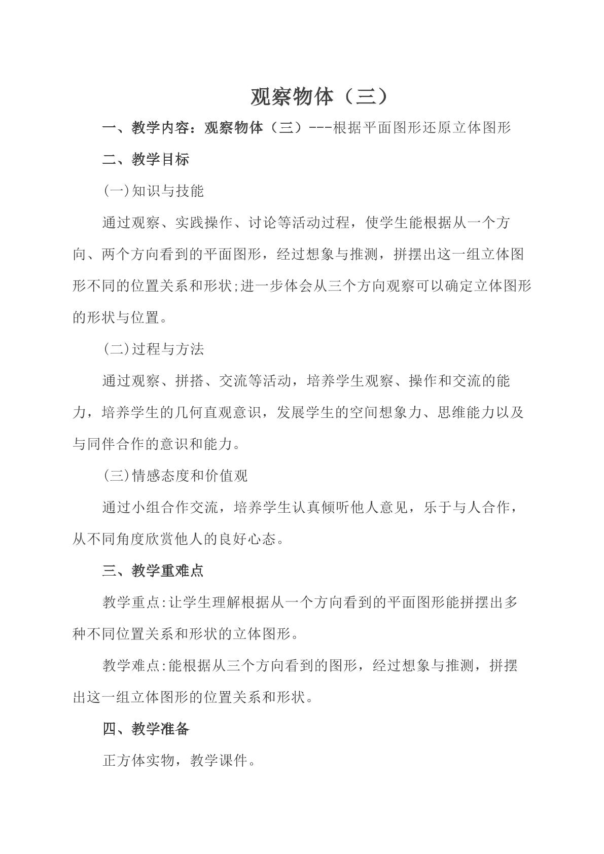 观察物体（三）