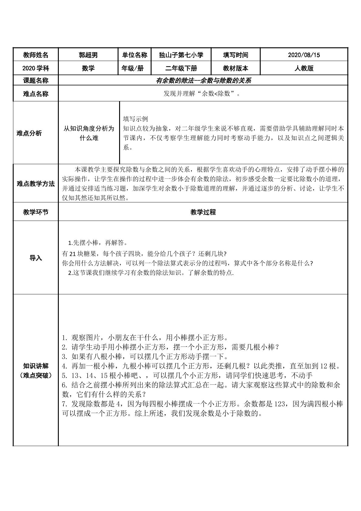 余数与除数的关系