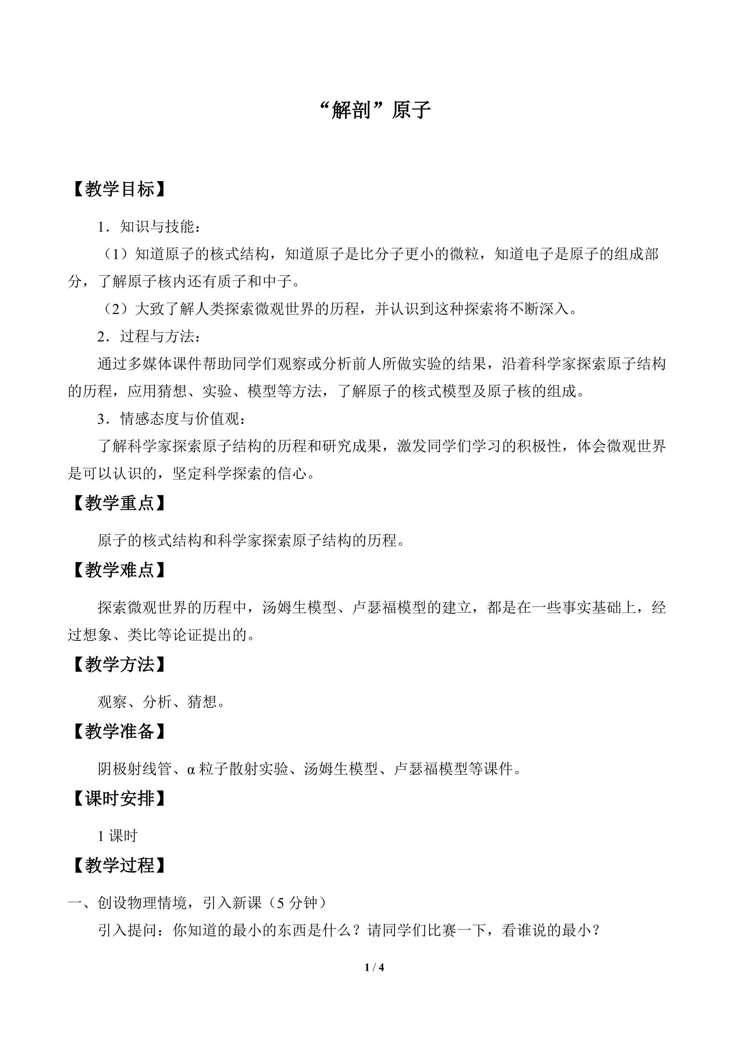 “解剖”原子_教案1