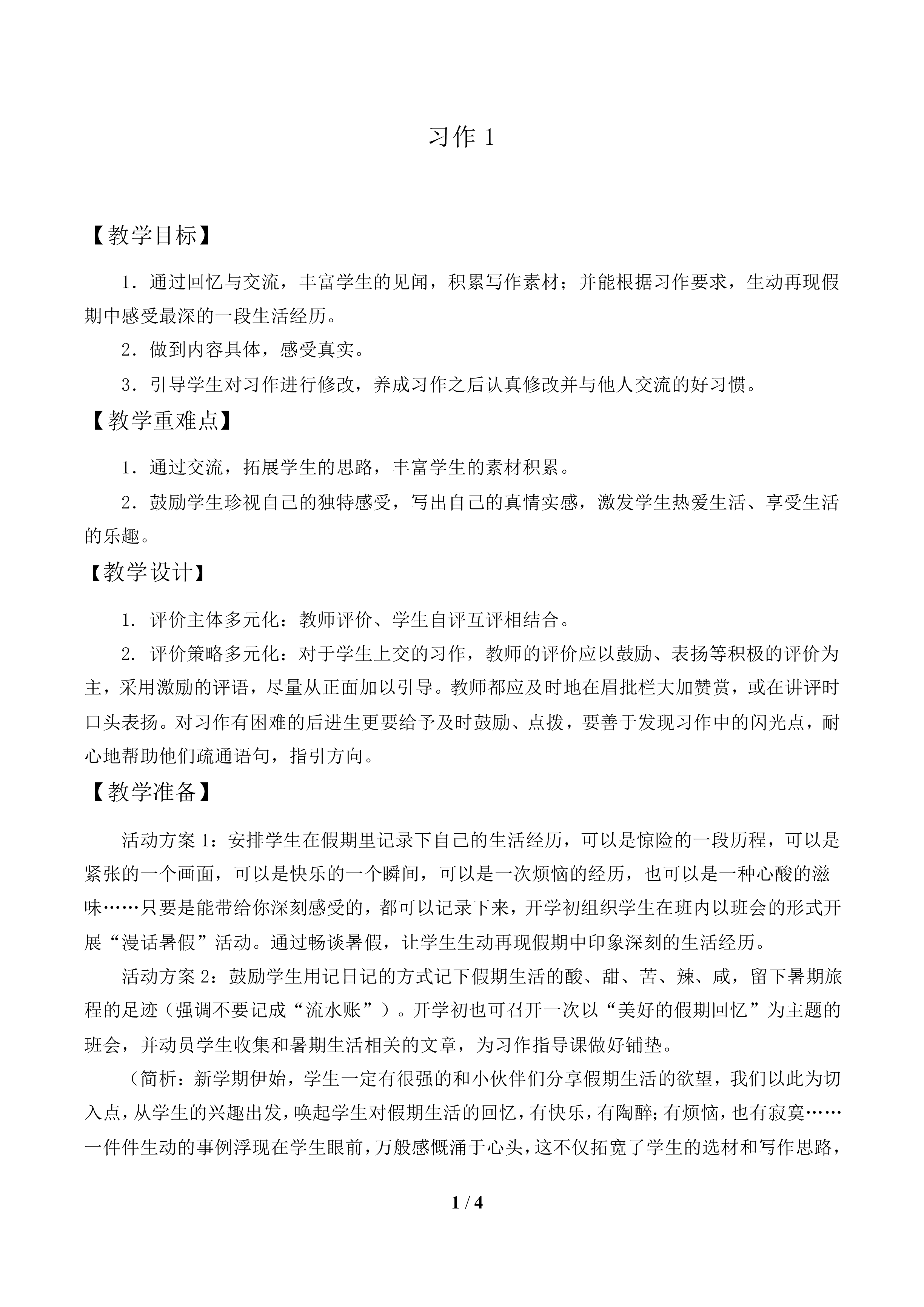 习作1_教案1