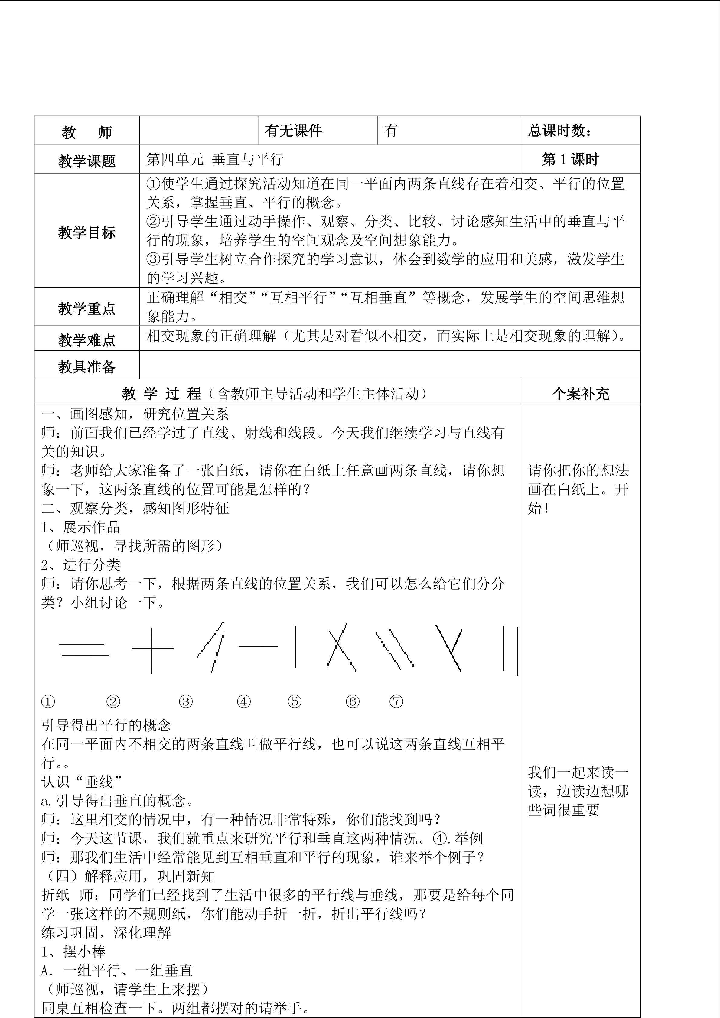 垂直与平行