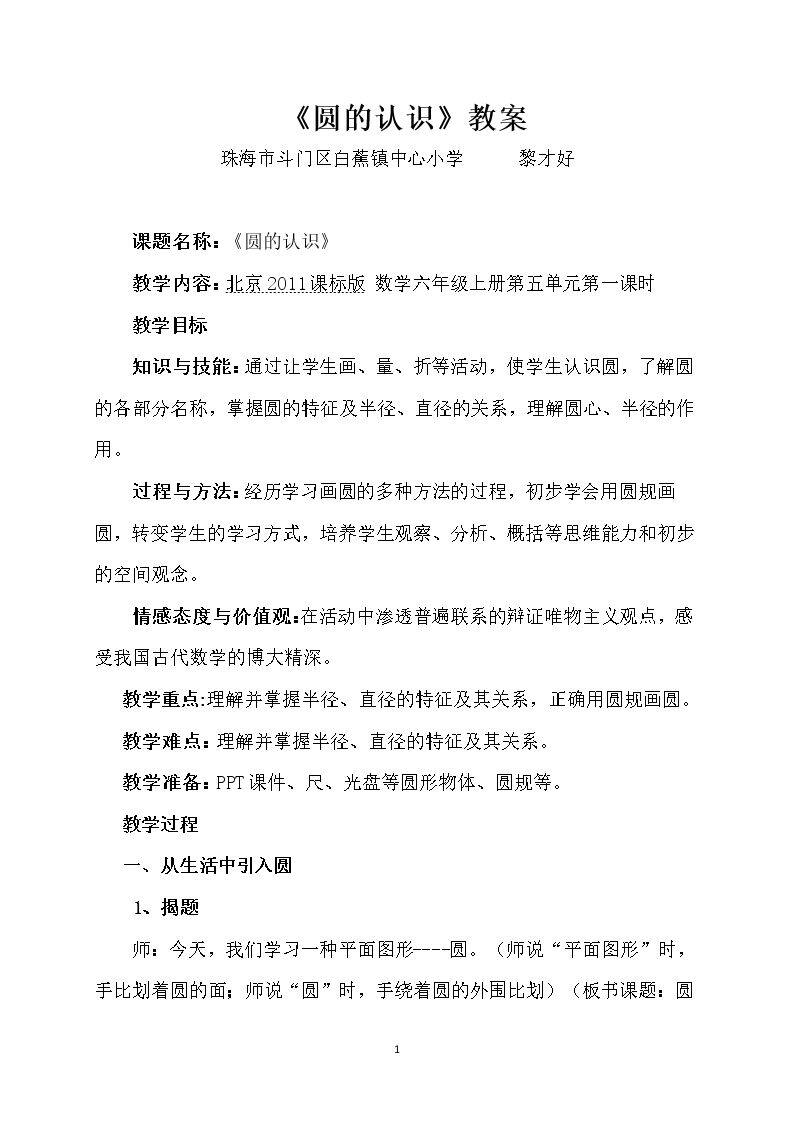 圆的认识