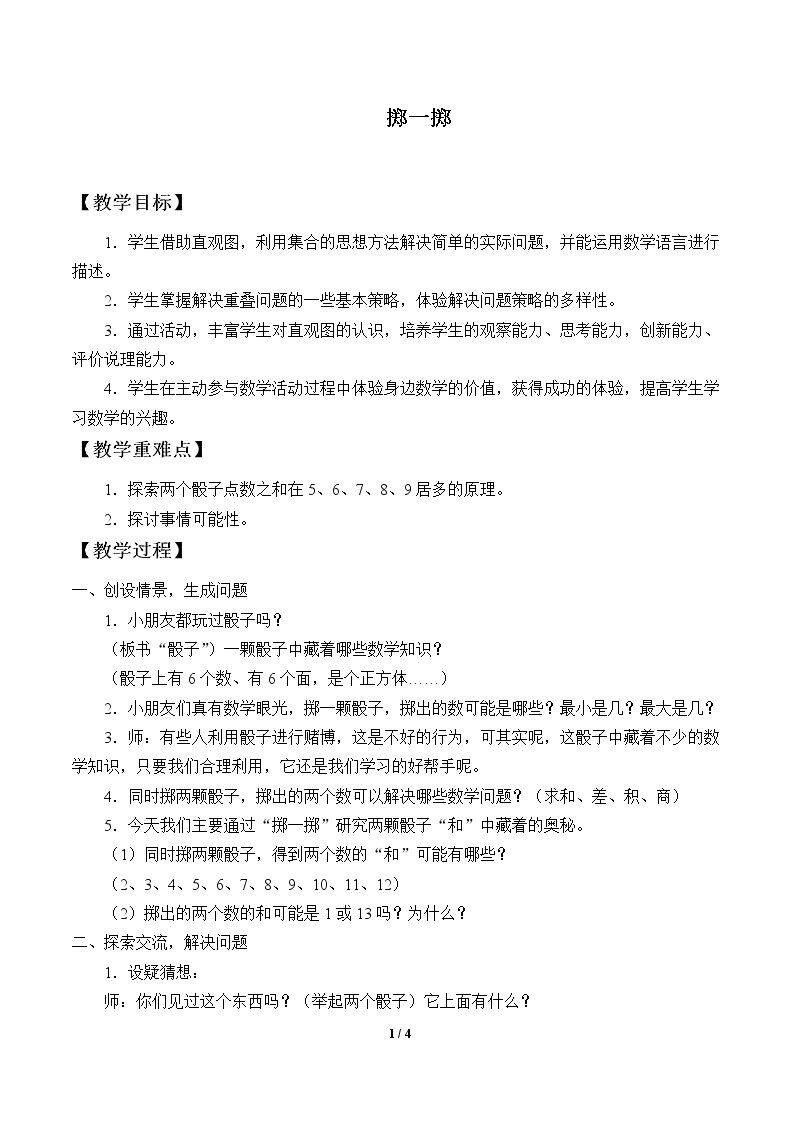 掷一掷