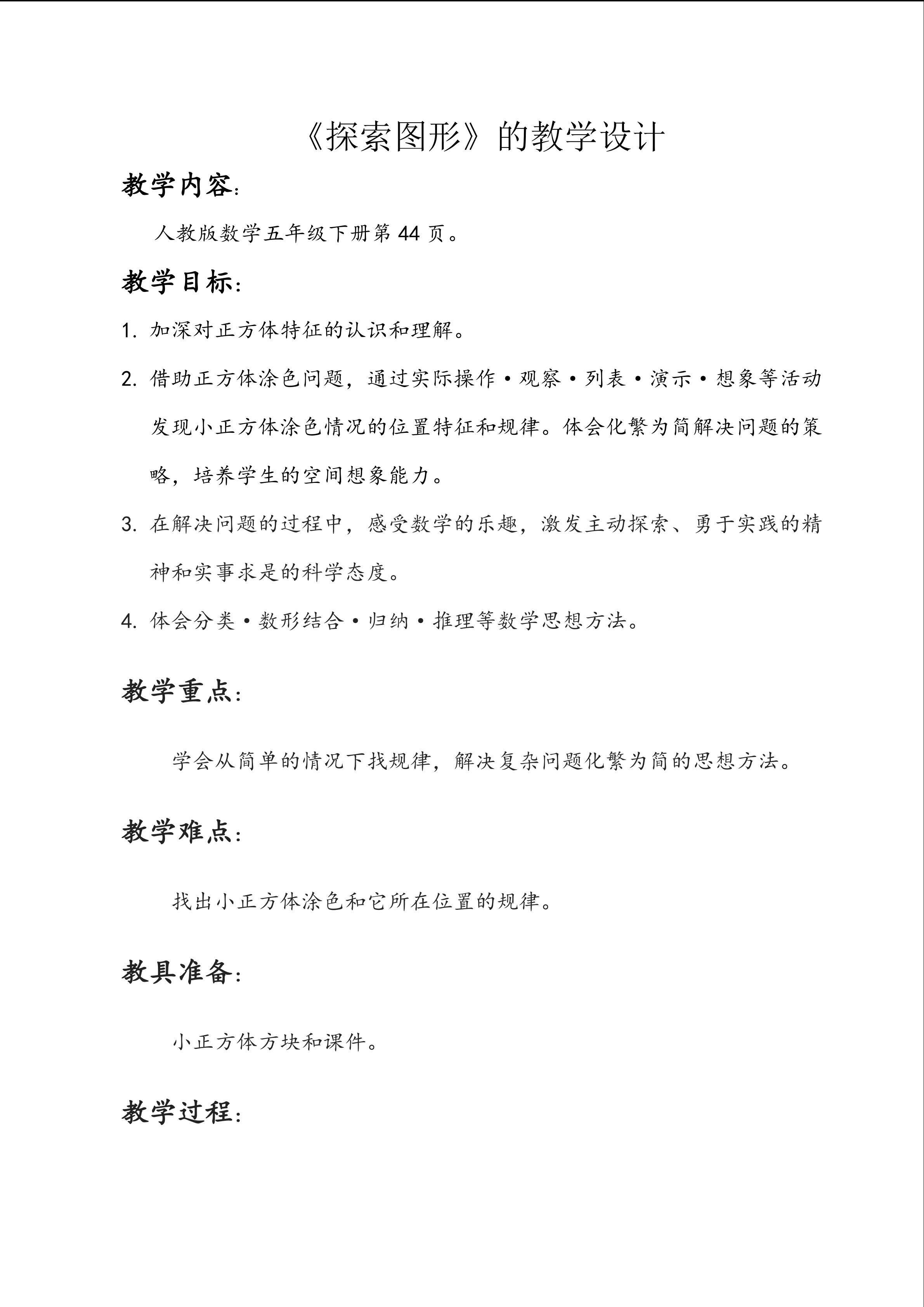 《探索图形》教学设计