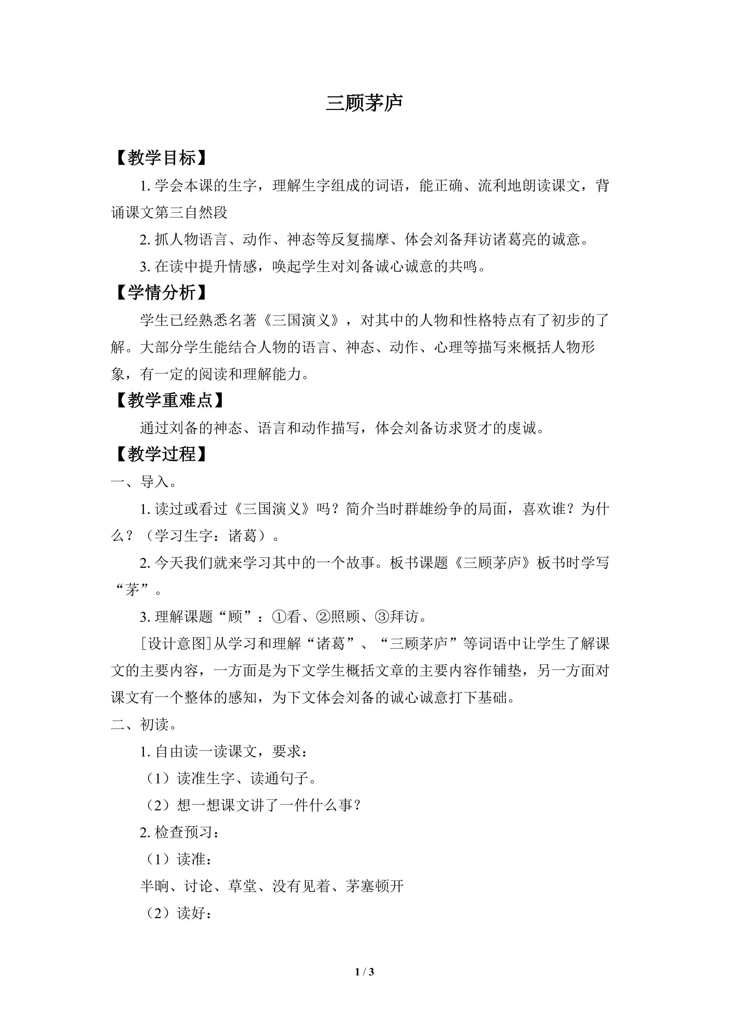 三顾茅庐
