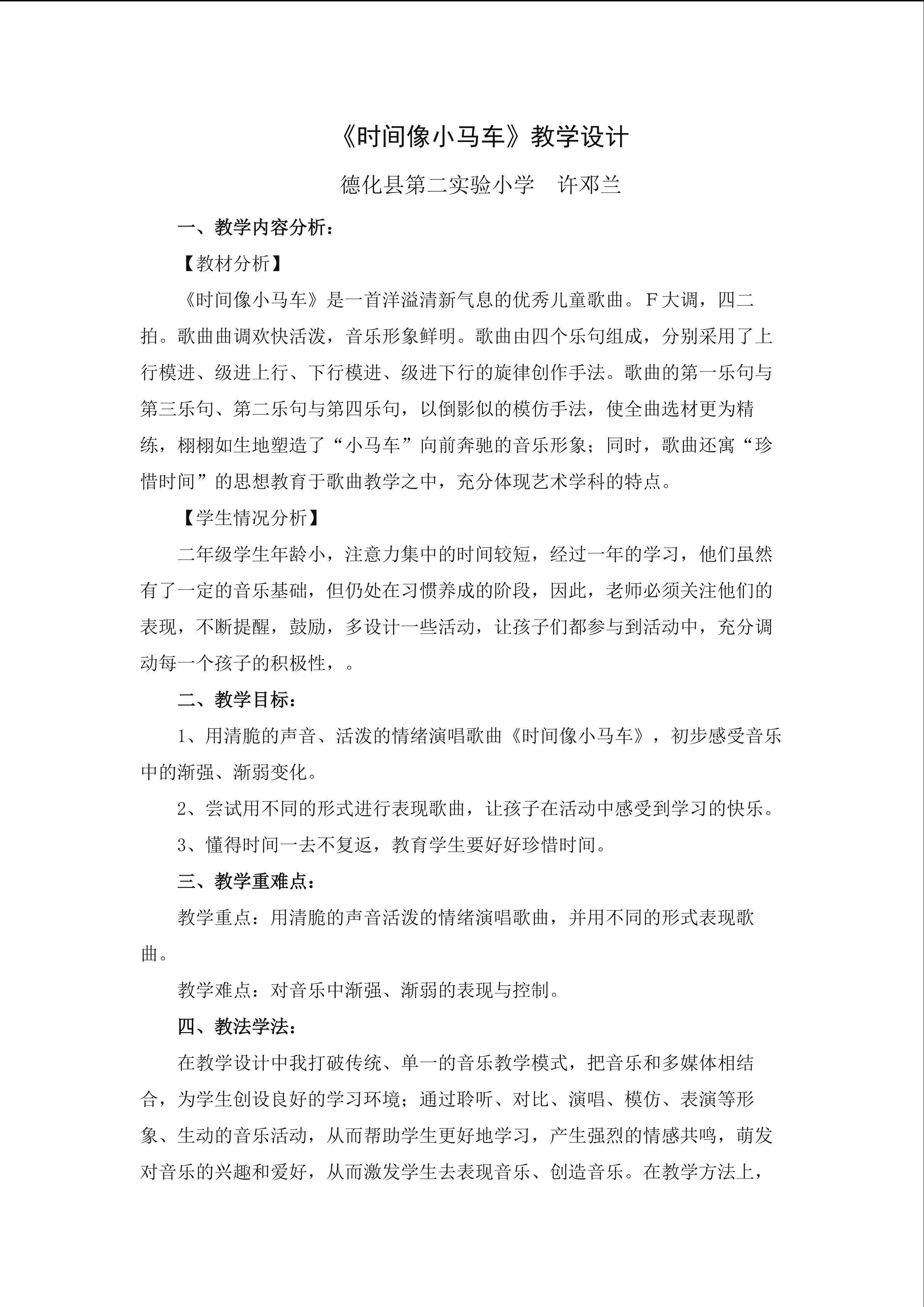 时间像小马车教案