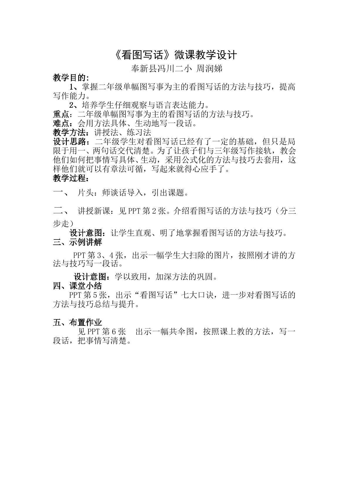 看图写话