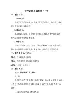 平行四边形的性质(1)