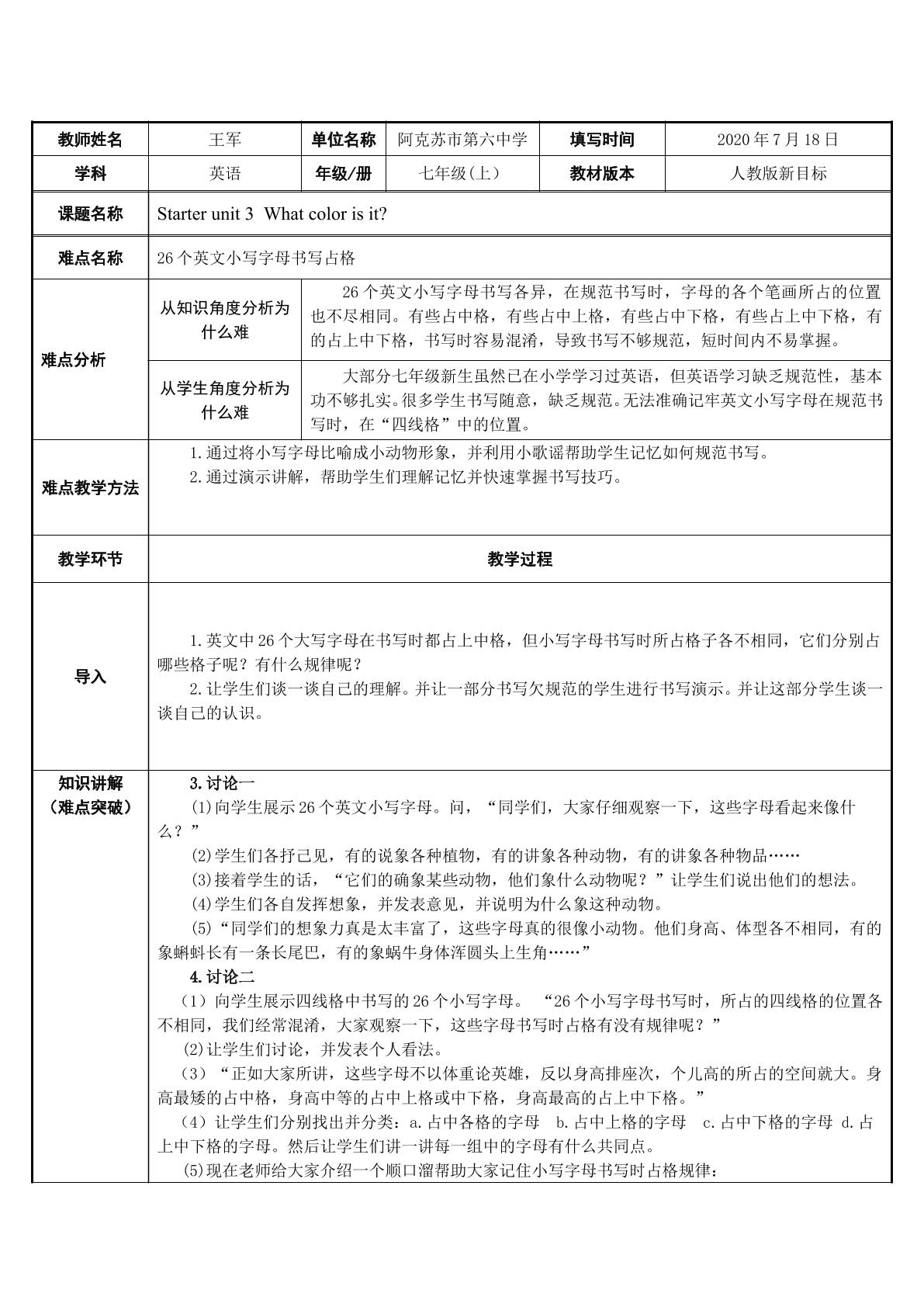 26个英文小写字母书写占格