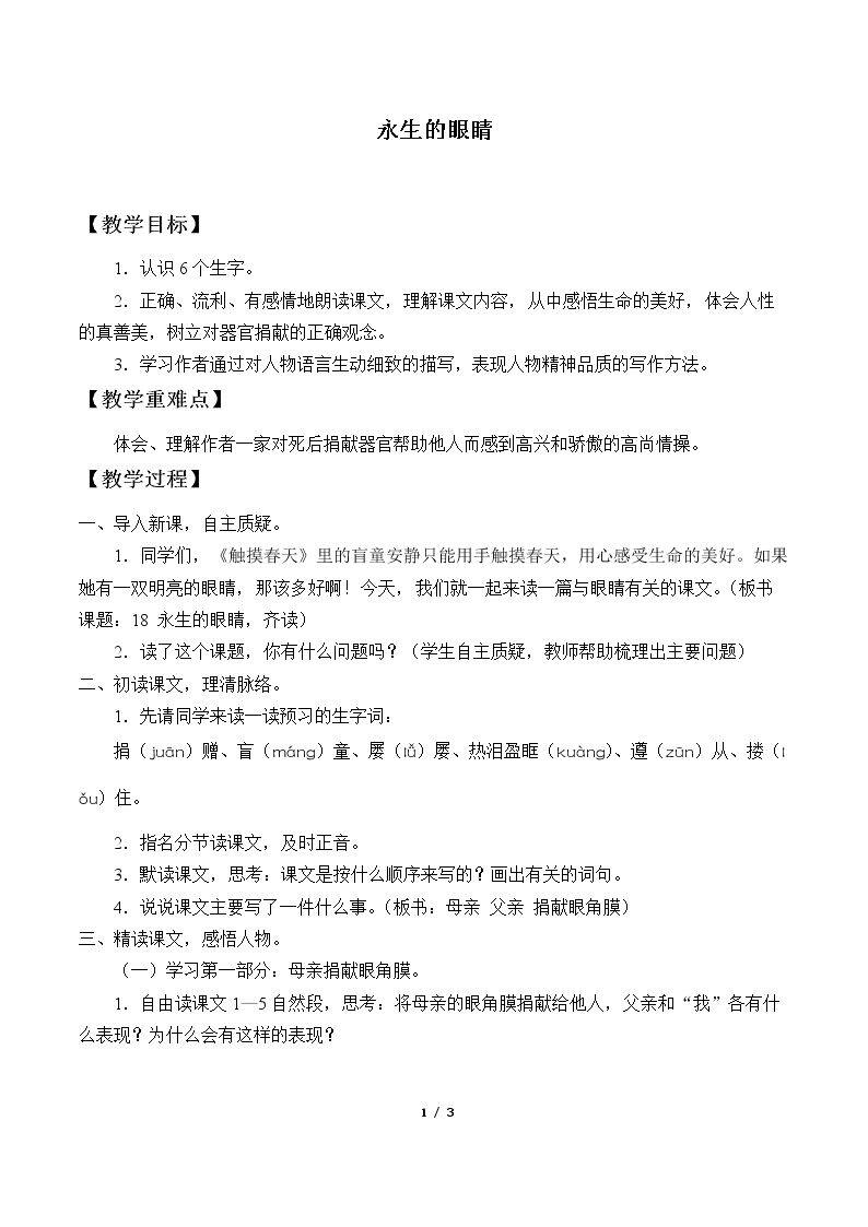 18* 永生的眼睛