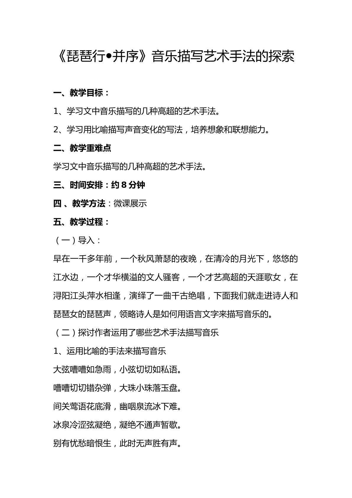 琵琶行并序音乐描写艺术手法探讨