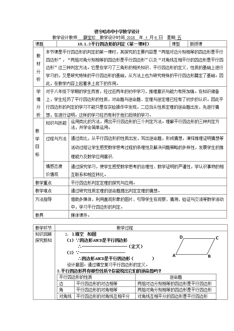 平行四边形的判定——判定定理1、2