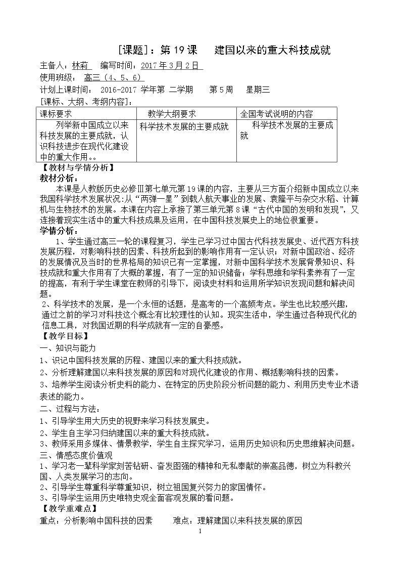 第19课　建国以来的重大科技成就