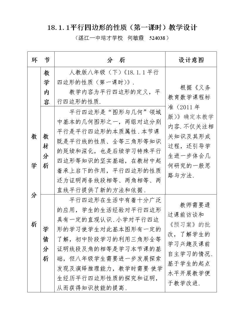 平行四边形的对边相等、对角相等