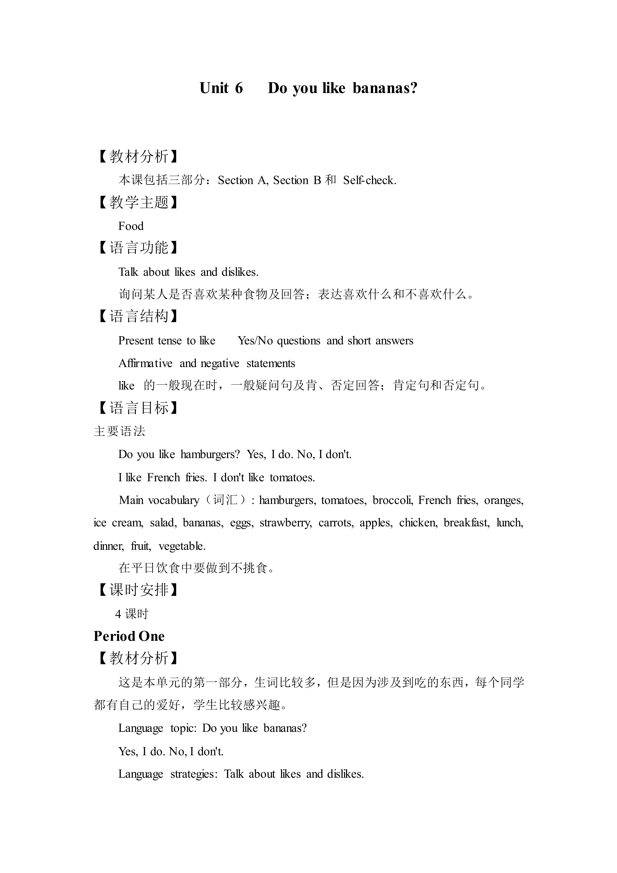 Do you like bananas?_教案1