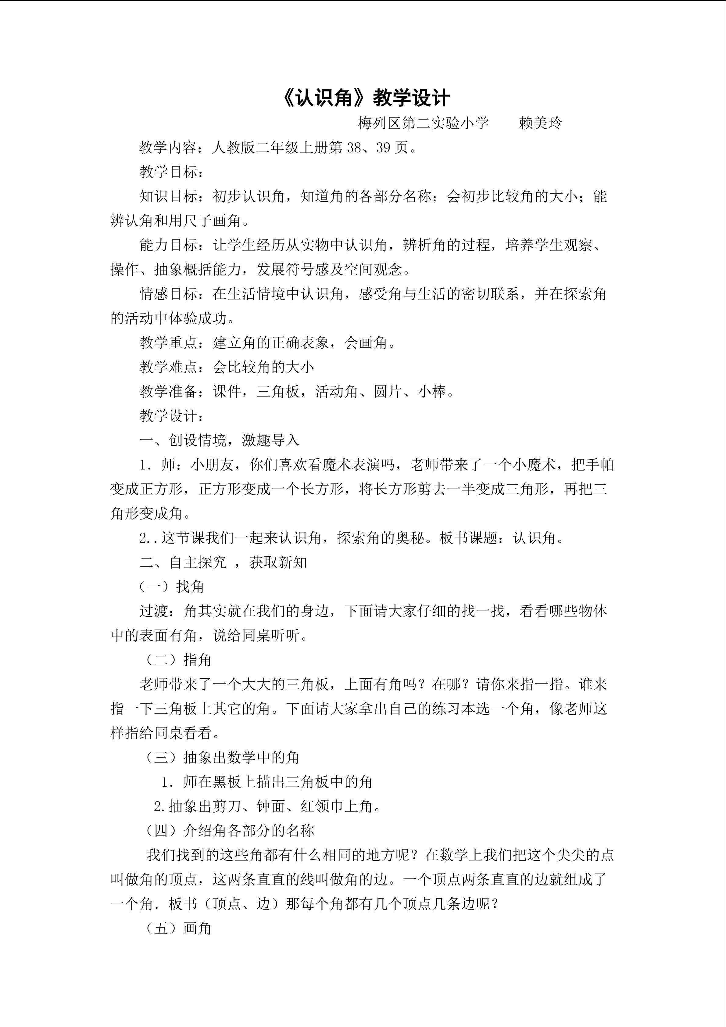认识角