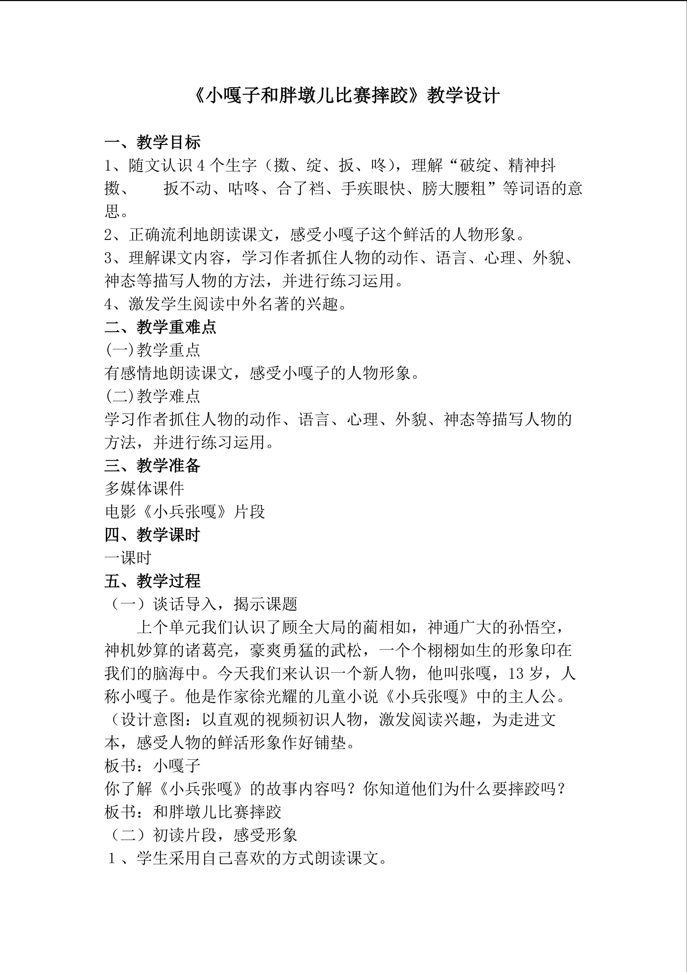 《小嘎子和胖墩儿比赛摔跤》教学设计