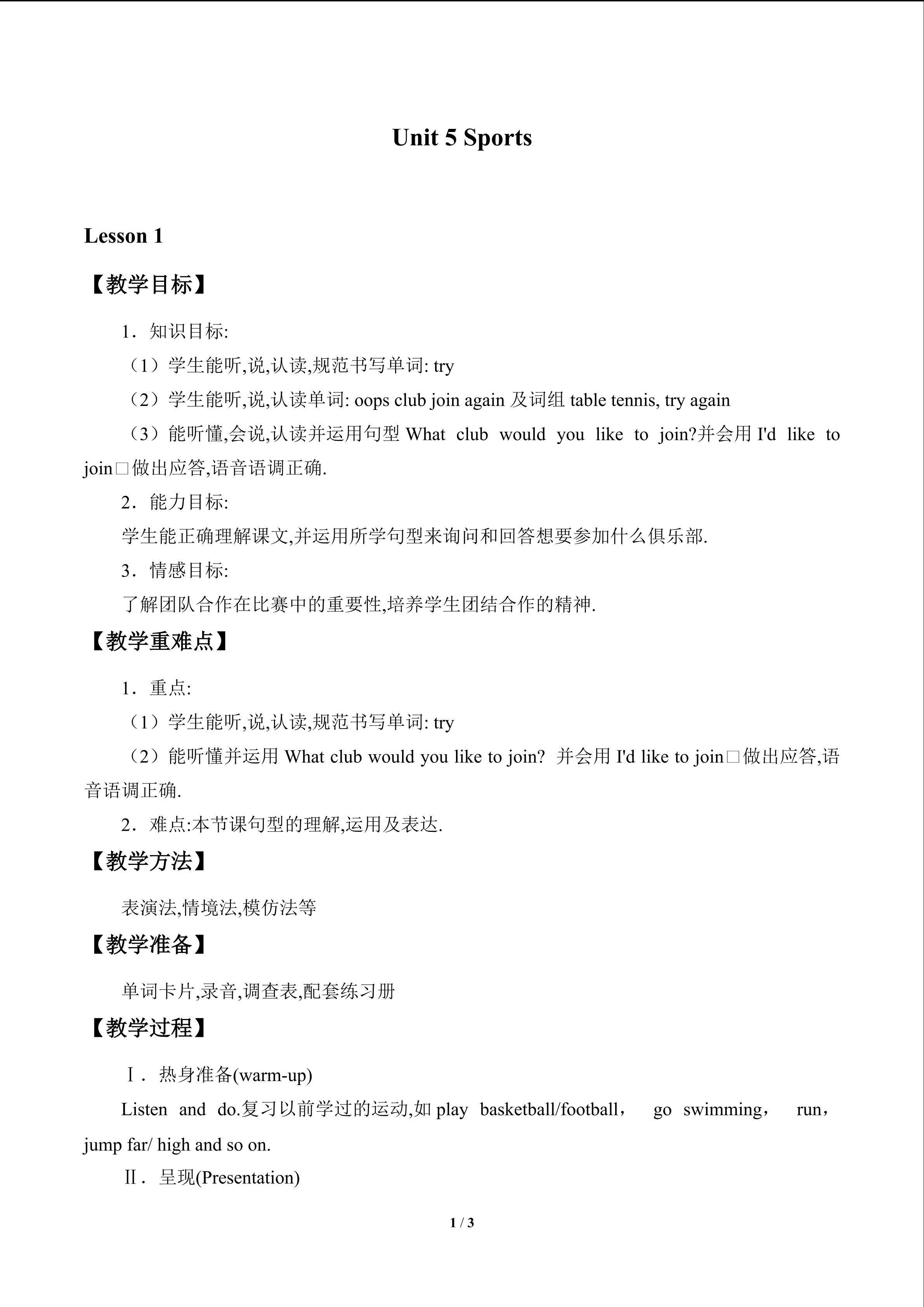 Unit 5 Sports_教案1