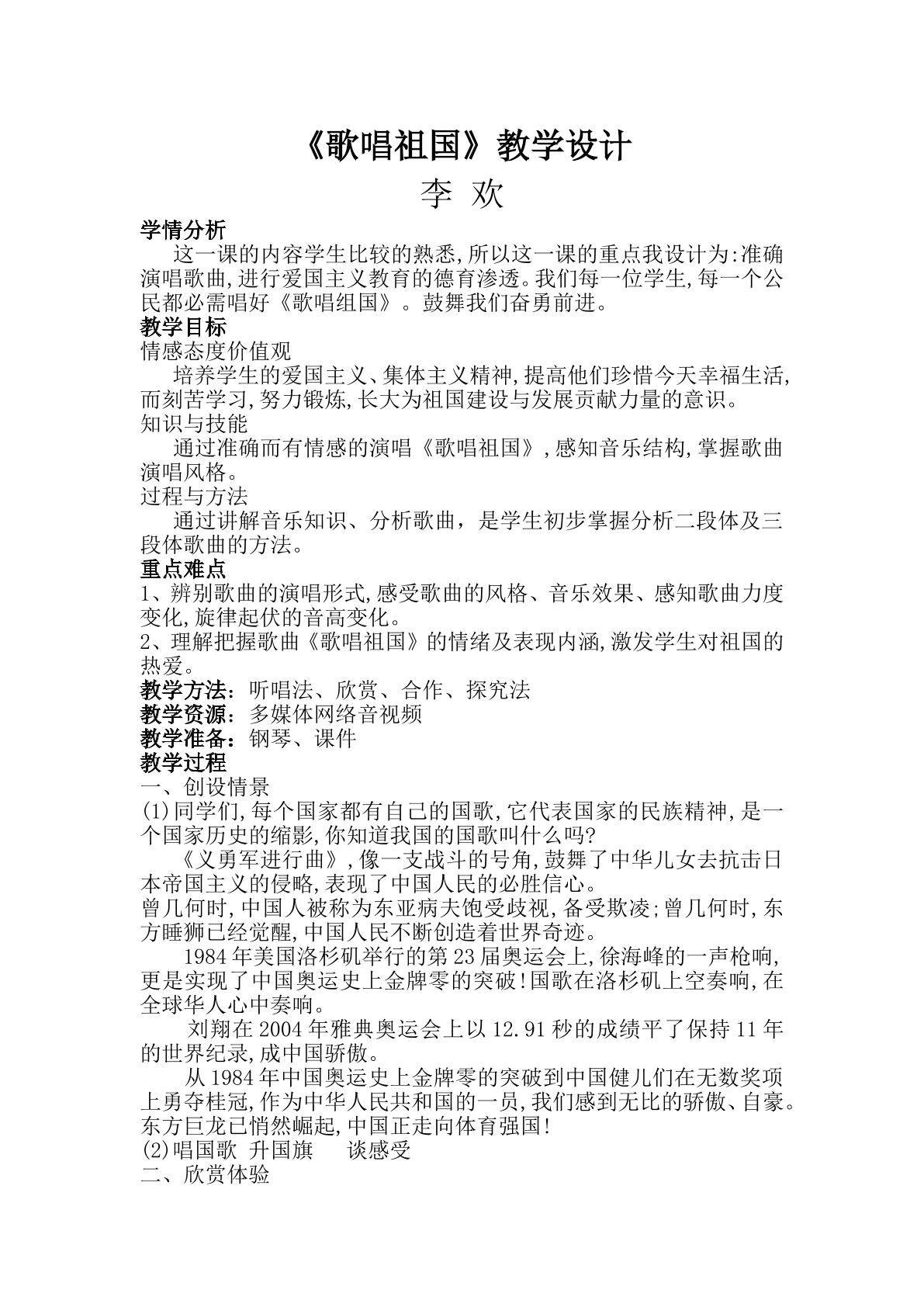 歌唱祖国 思政渗透