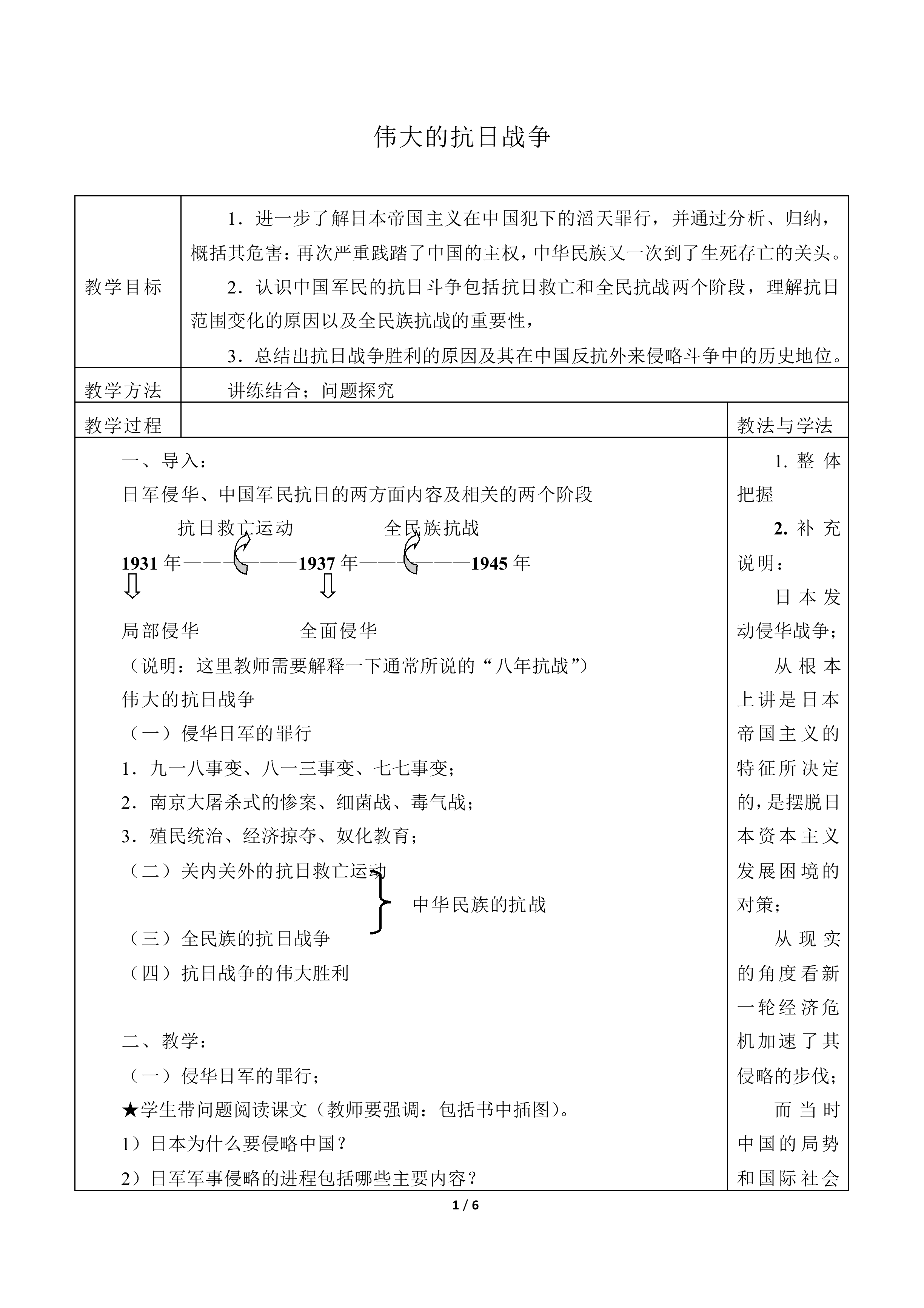 伟大的抗日战争_教案3