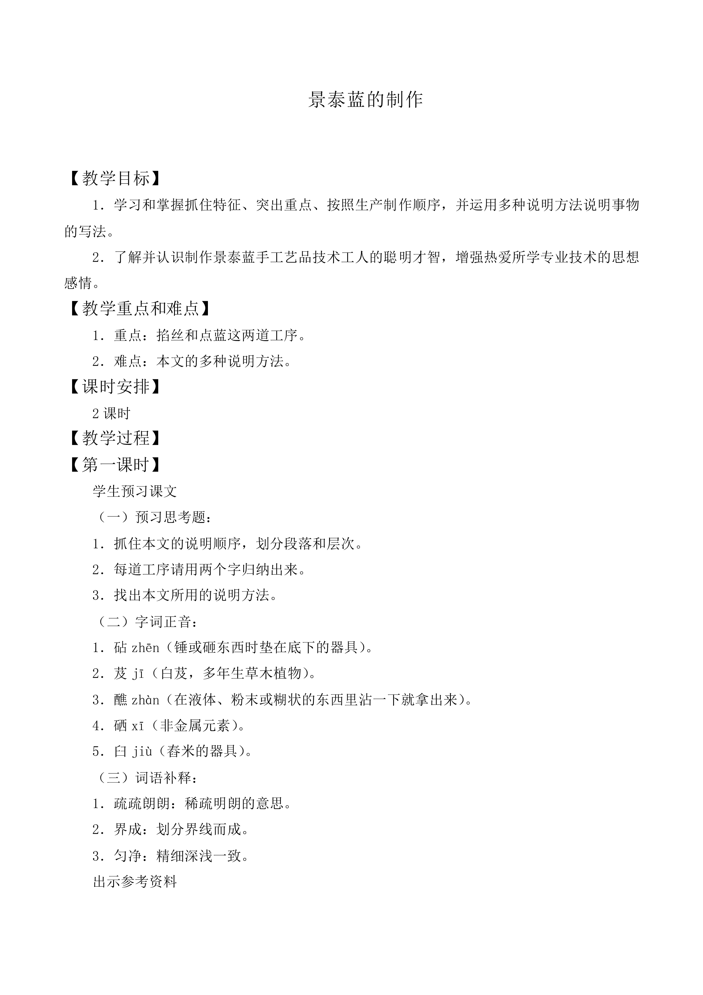 景泰蓝的制作_教案2