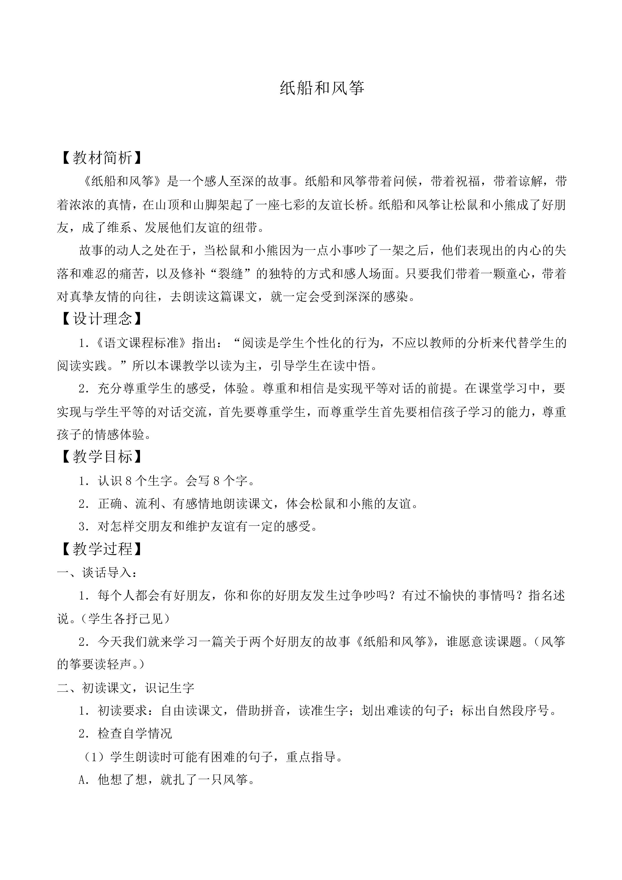 纸船和风筝 _教案1
