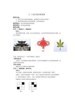 【★★】8年级数学苏科版上册教案第2单元《2.3设计轴对称图案》