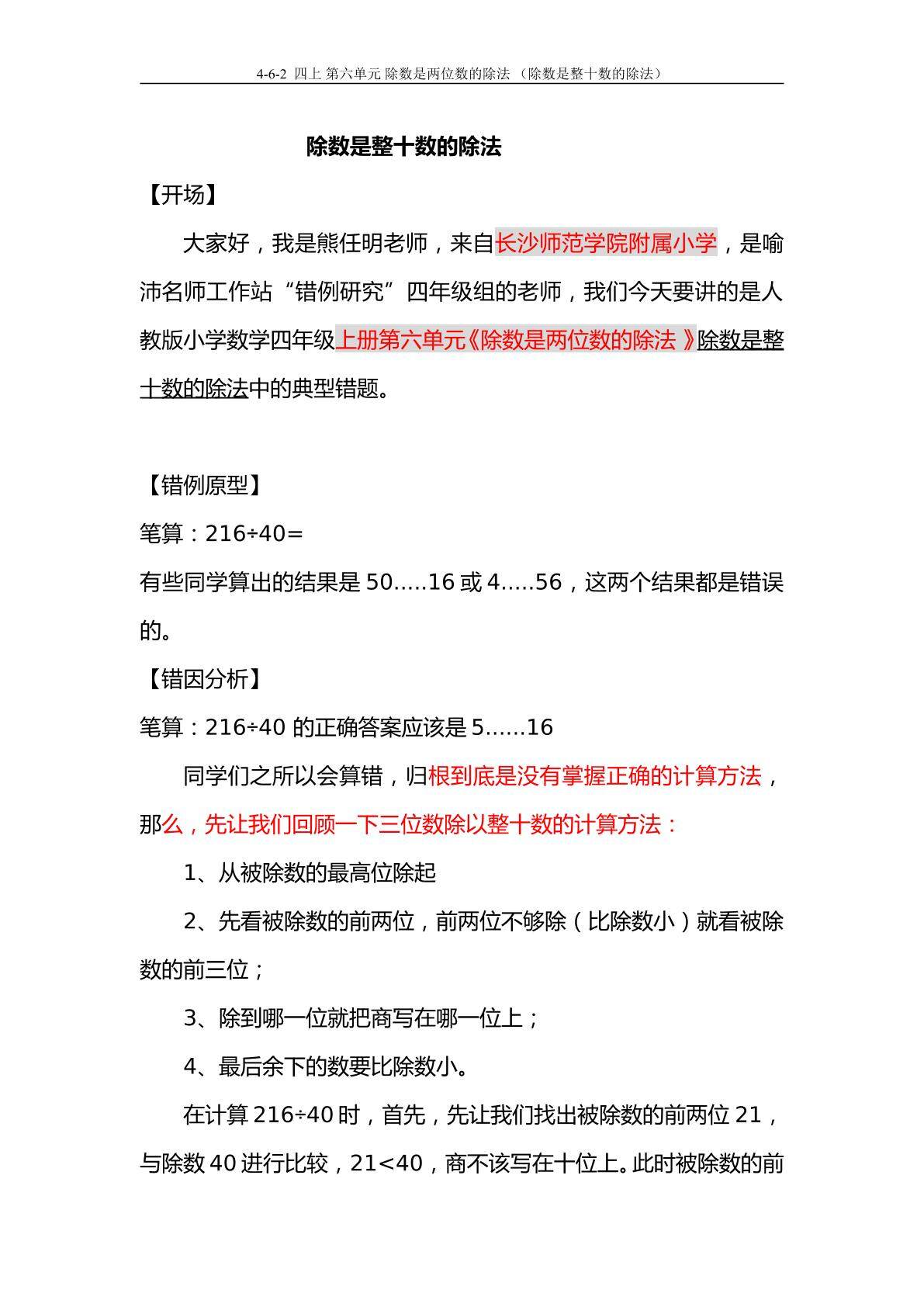 错例微课之三位数除以整十数笔算除法