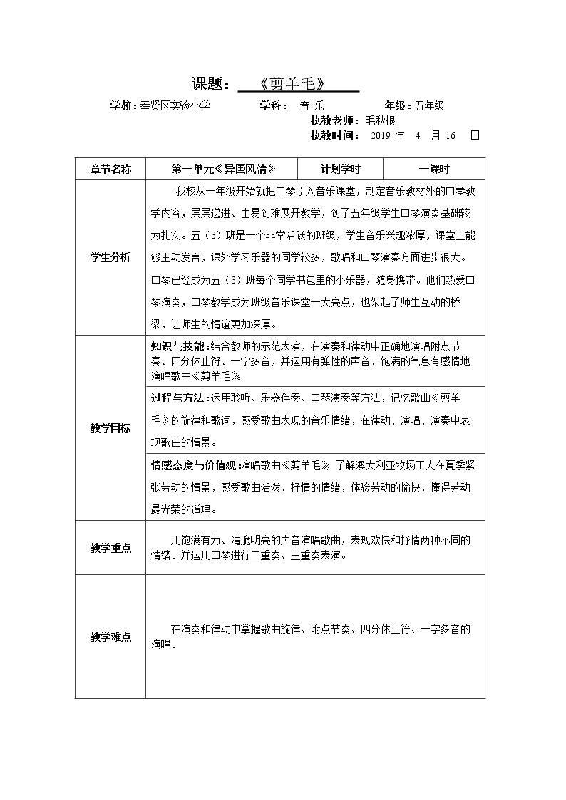 唱 剪羊毛