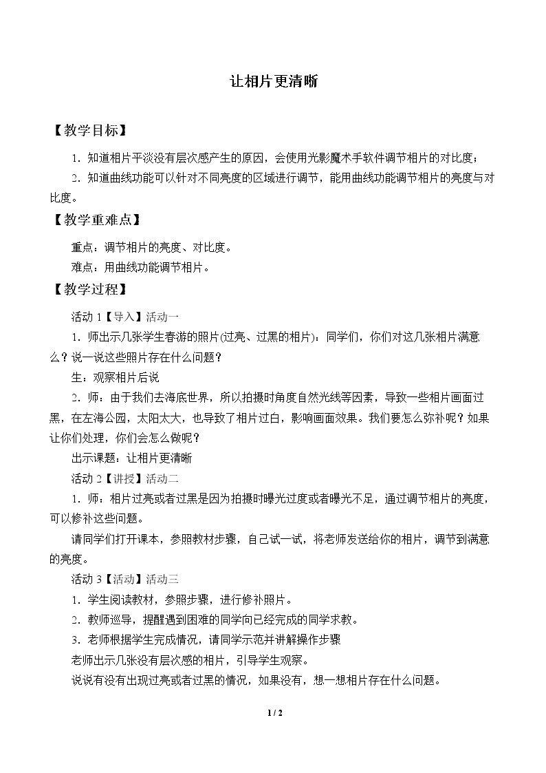 让相片更清晰