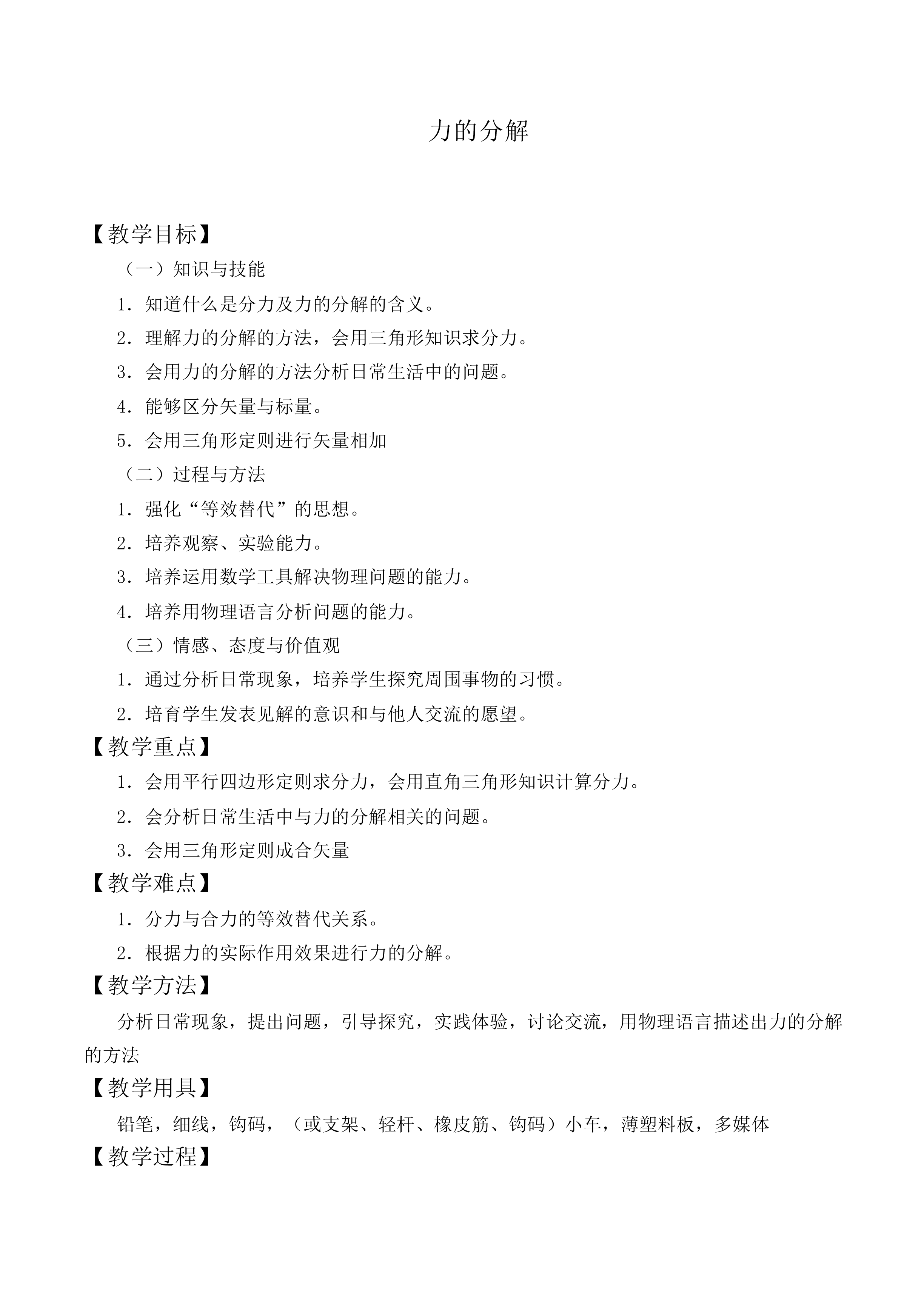 力的分解_教案18