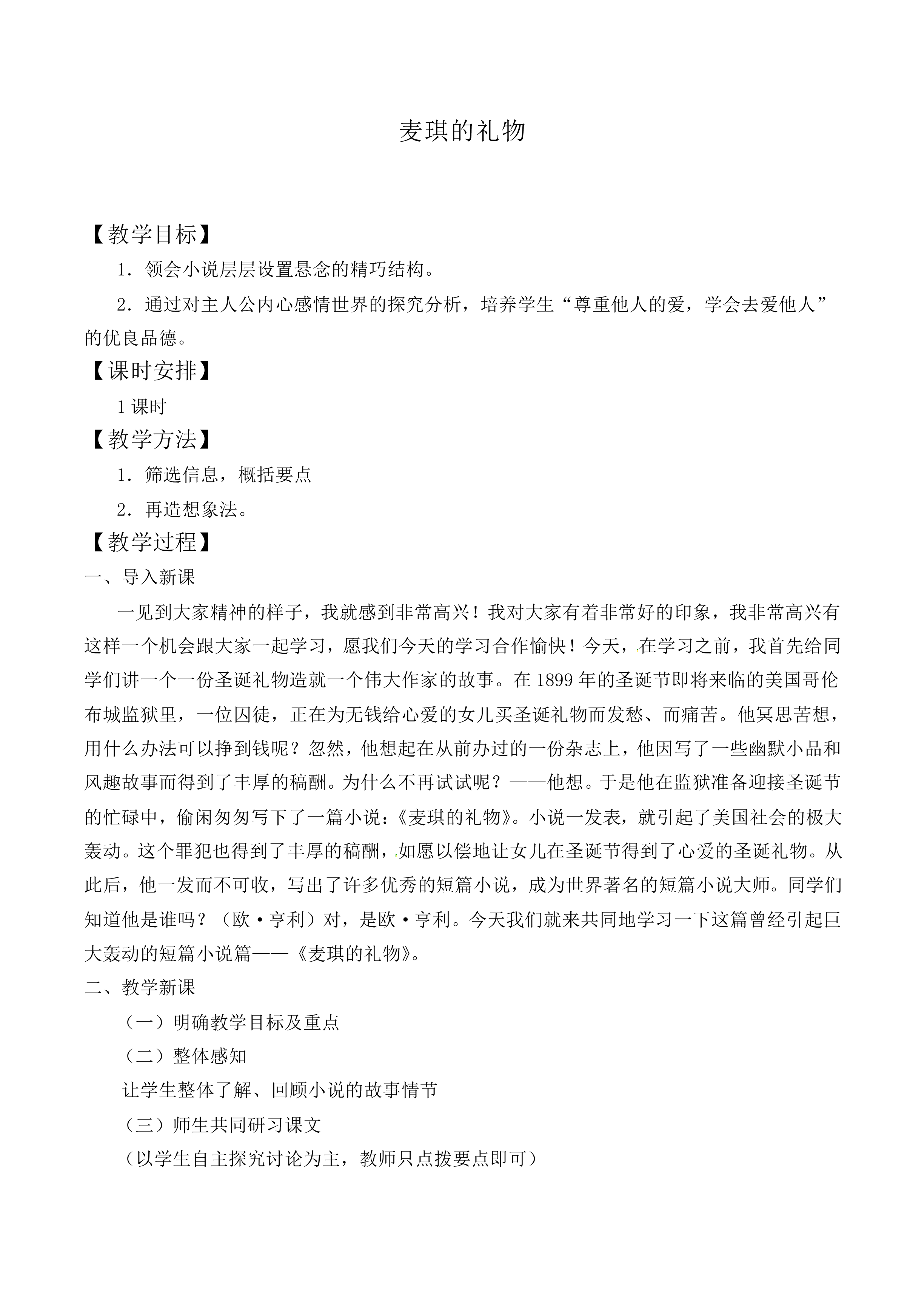麦琪的礼物_教案1