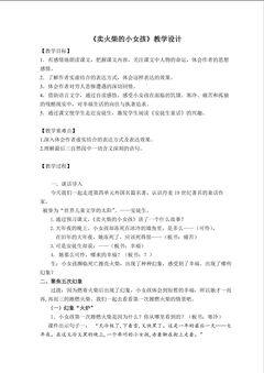 《卖火柴的小女孩》教学设计