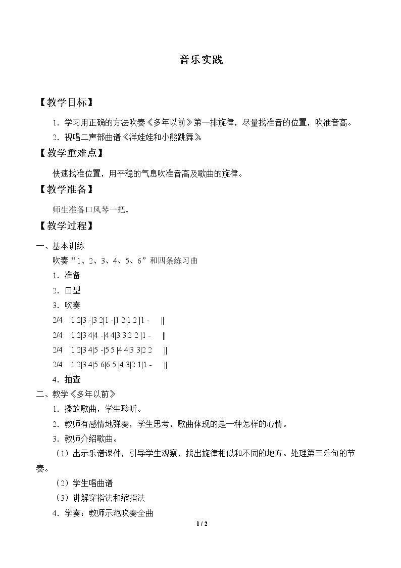音乐实践