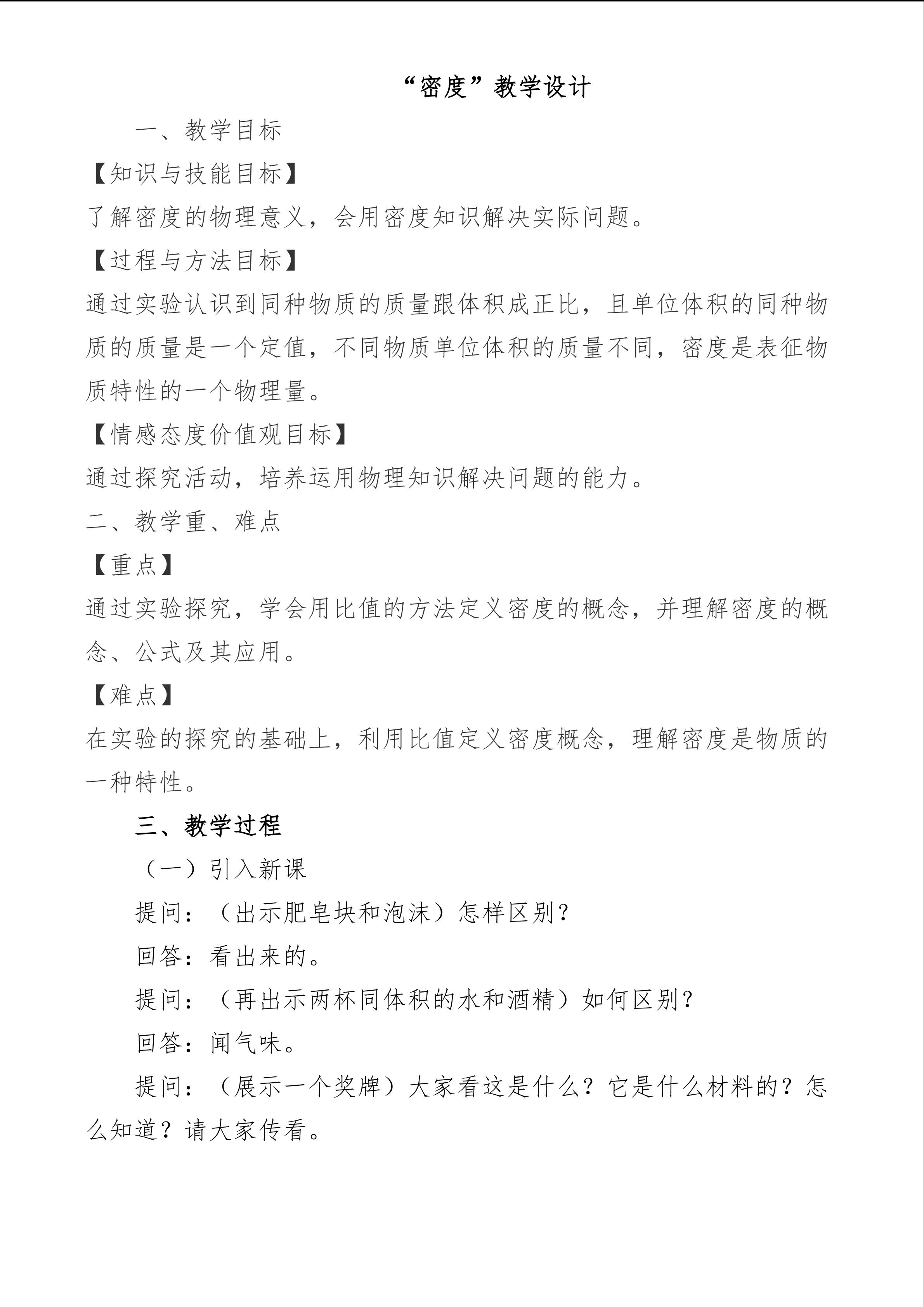 密度教学设计