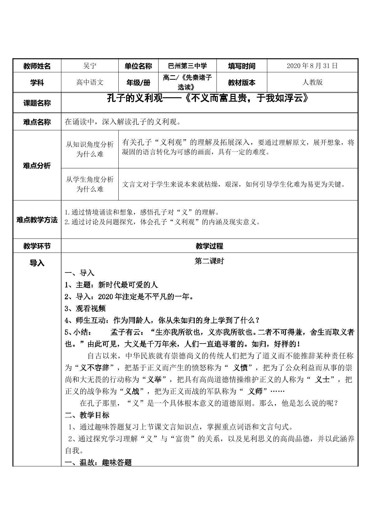 孔子的义利观